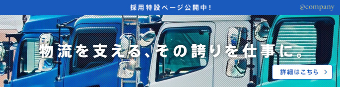 大新社の採用ページはこちら